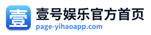 壹号娱乐官方首页